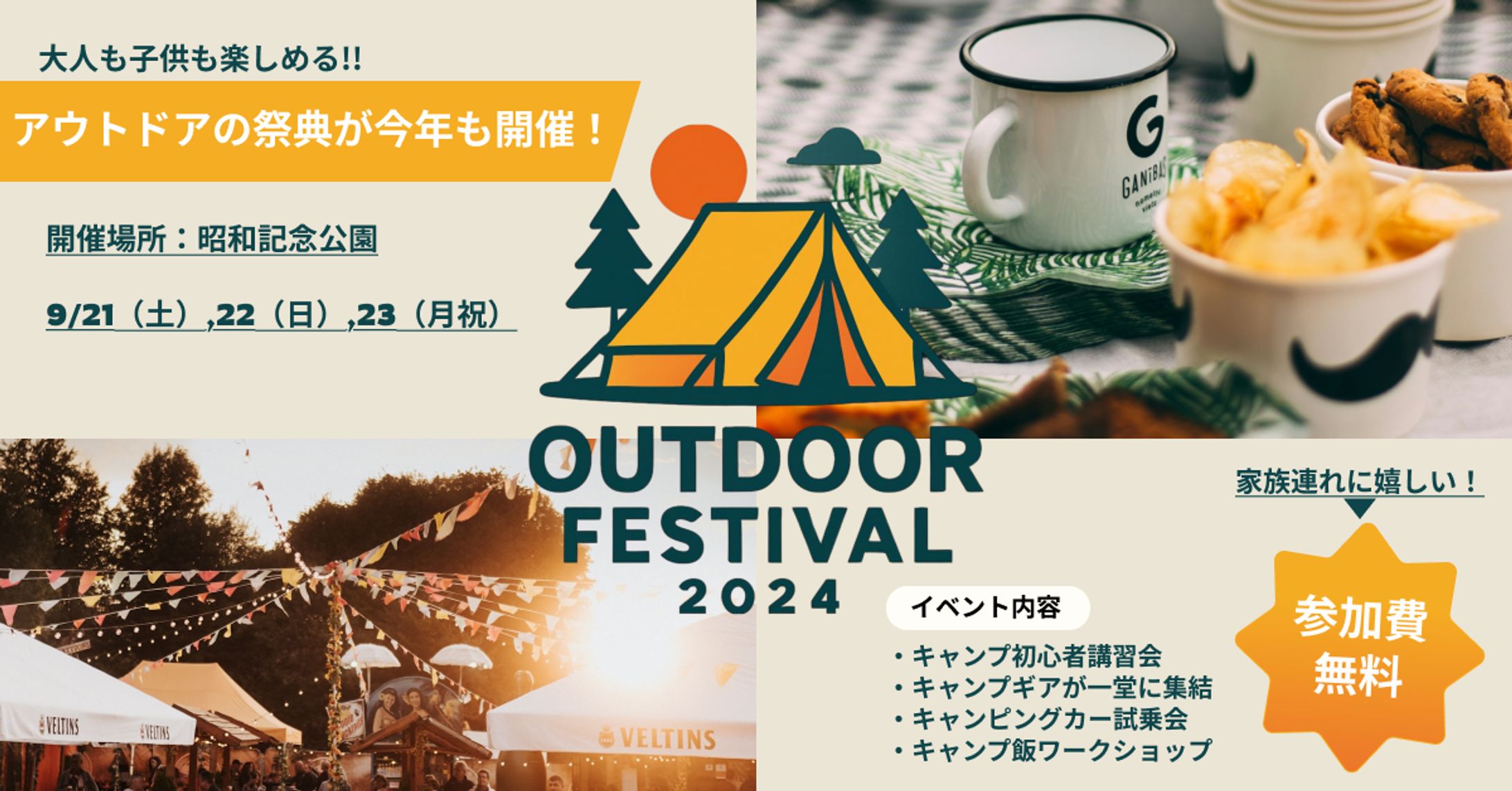 キャンプイベント　バナー制作-1