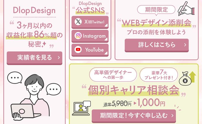 【LINEリッチメニュー】スクール系