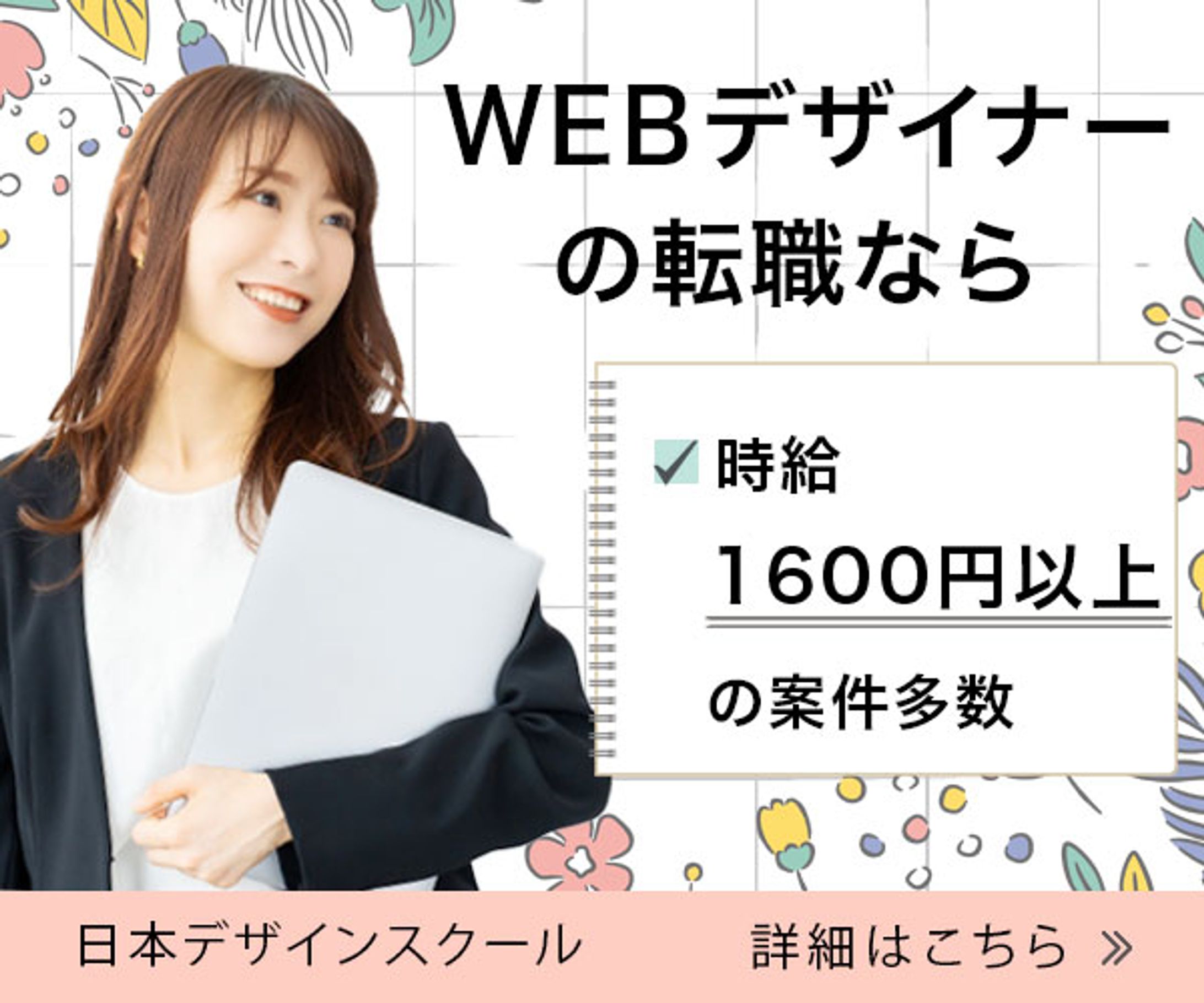 【Banner】転職-1