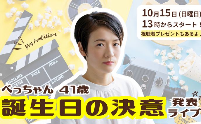 別府綾様 お誕生日記念ライブサムネイル