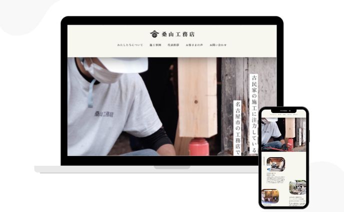 桑山工務店