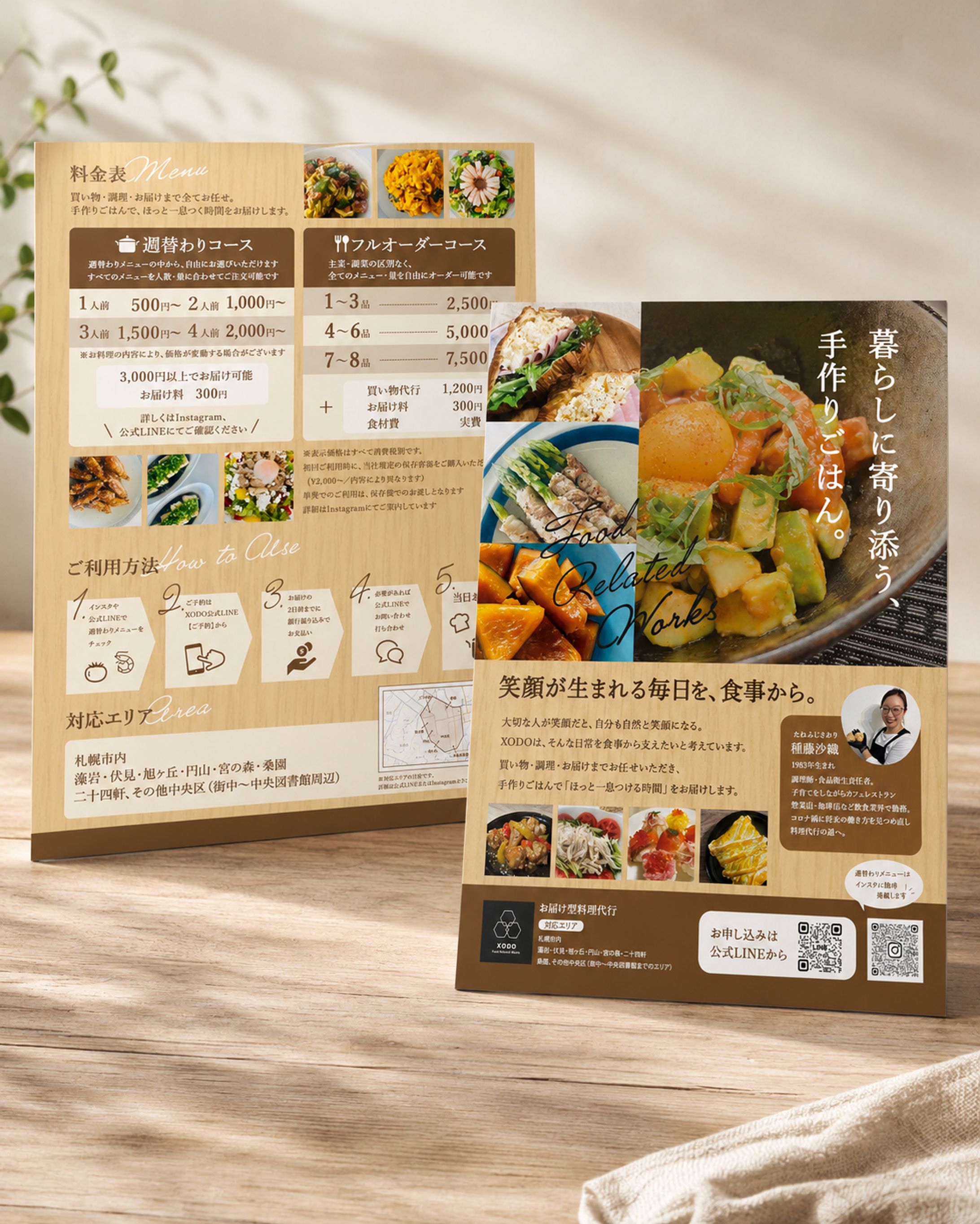 【チラシ】料理代行サービスXODO様　-1