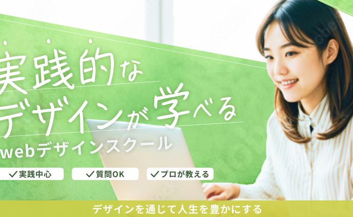 240525_webデザインスクール_バナー