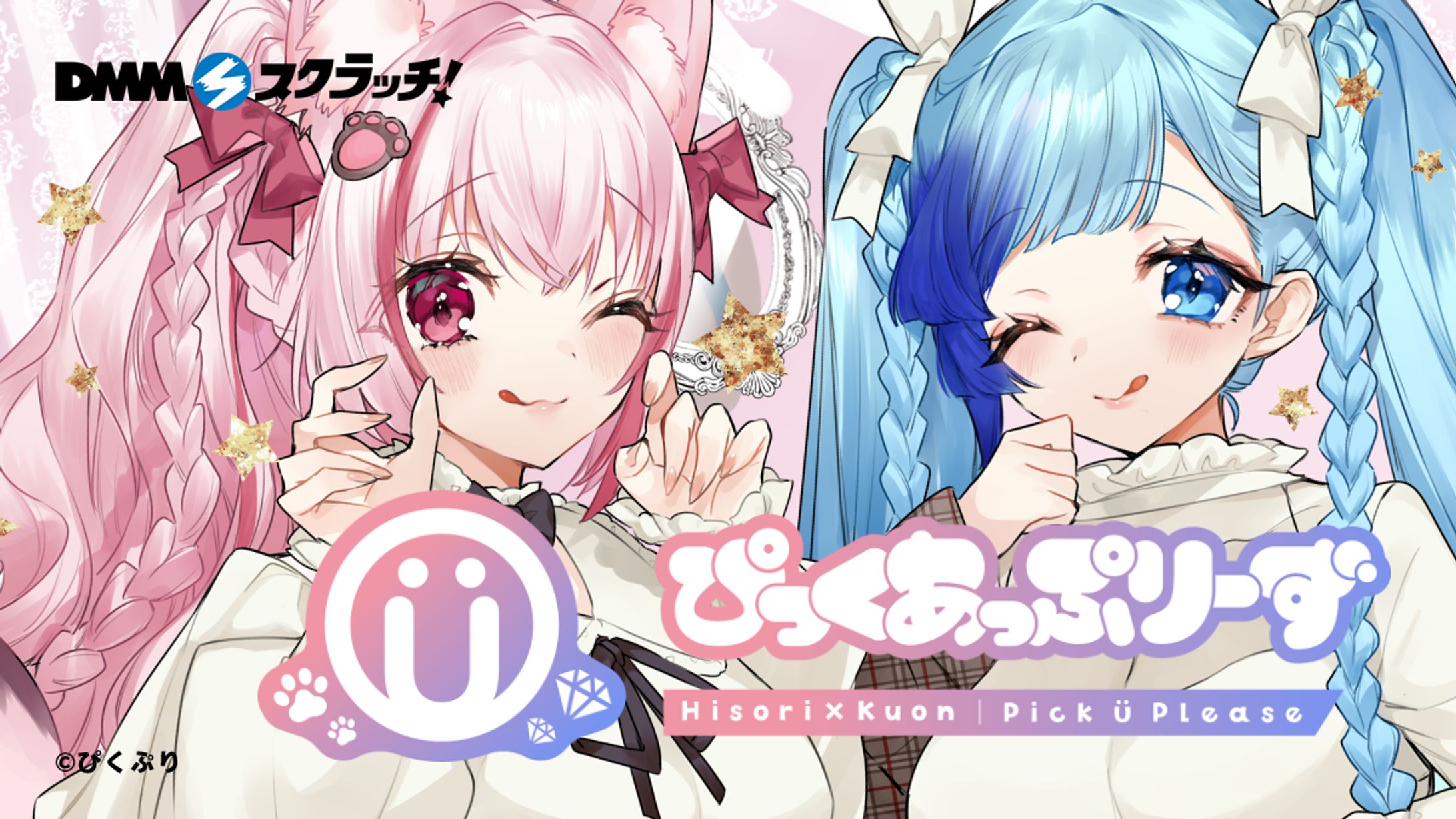 DMMスクラッチ × ぴくぷり コラボアイテム-1