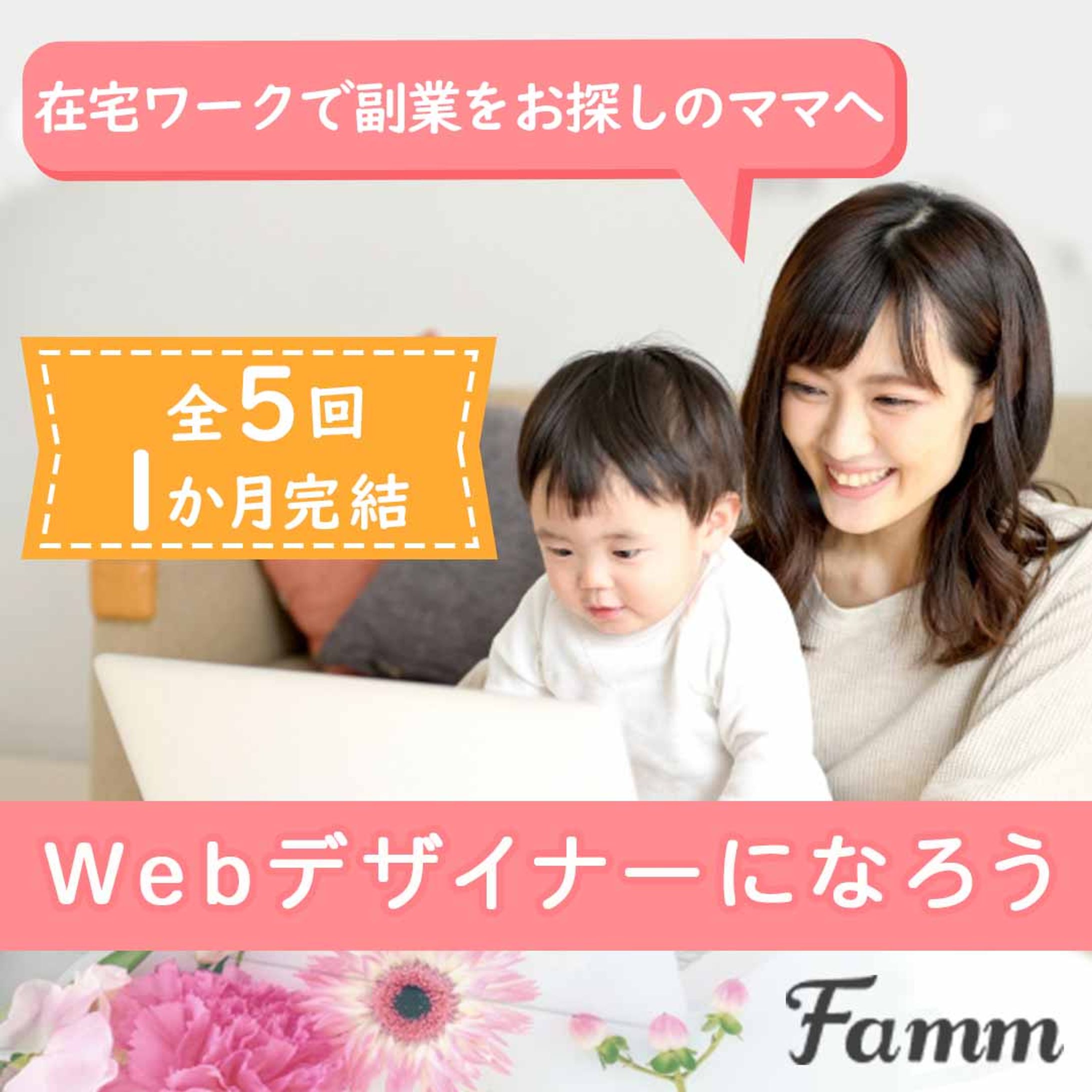 webデザイン広告(Timers様　お仕事案件)-1