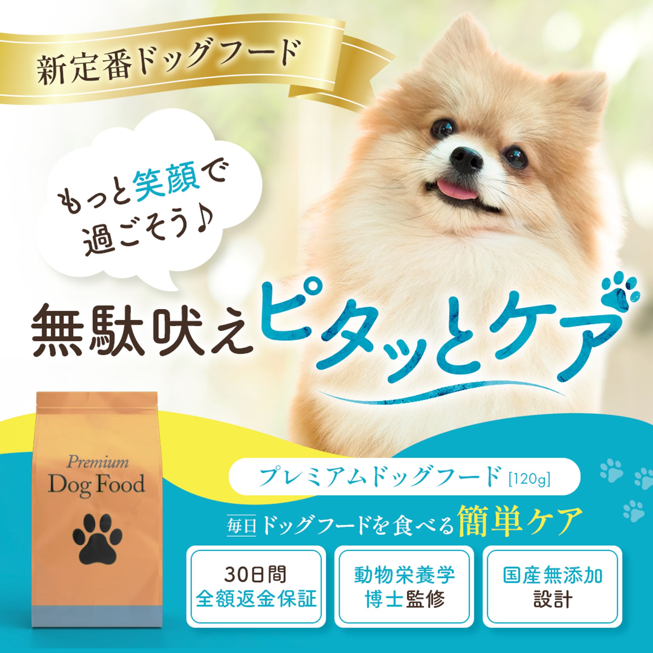 【WEB画像】ペットフード-1