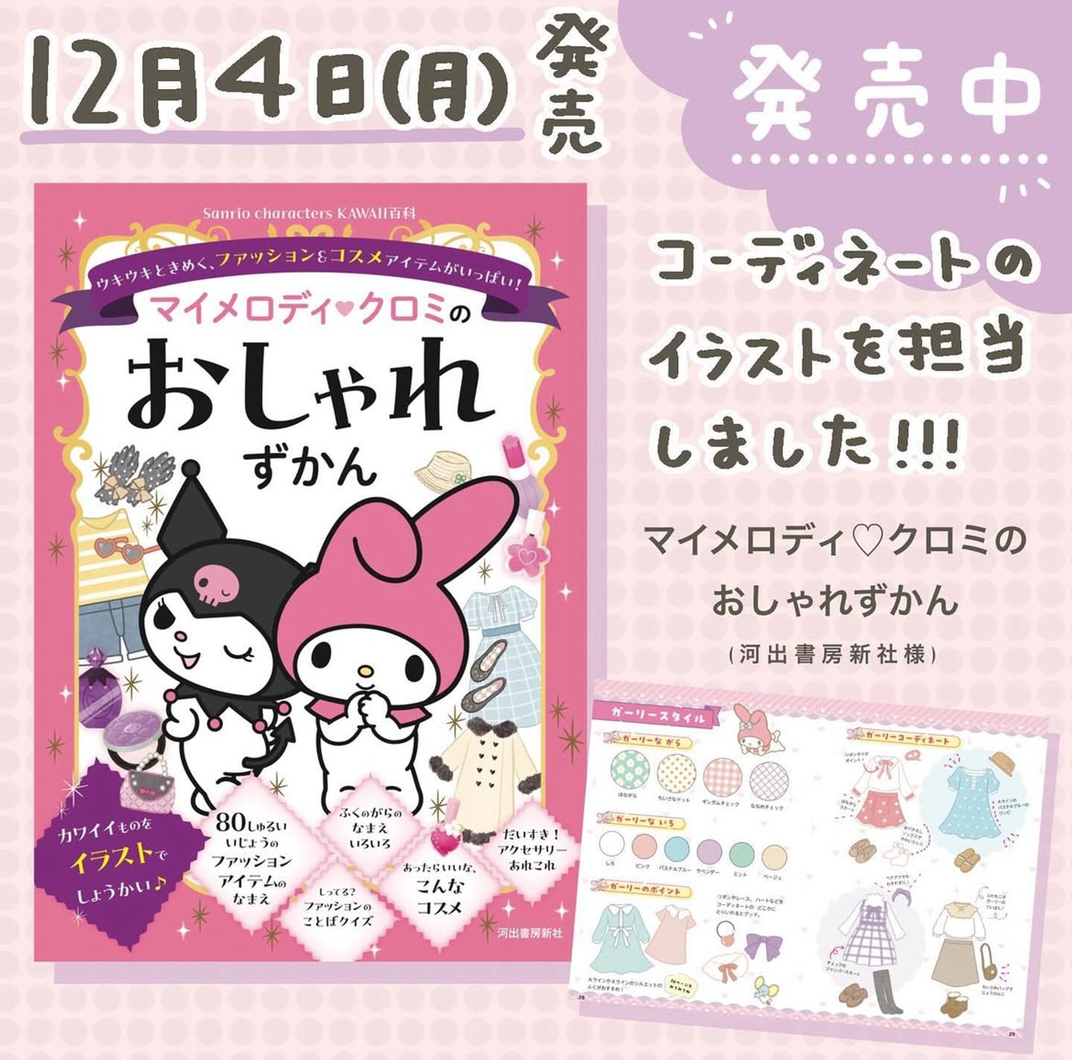 挿絵を担当しました(河出書房新社様）-1