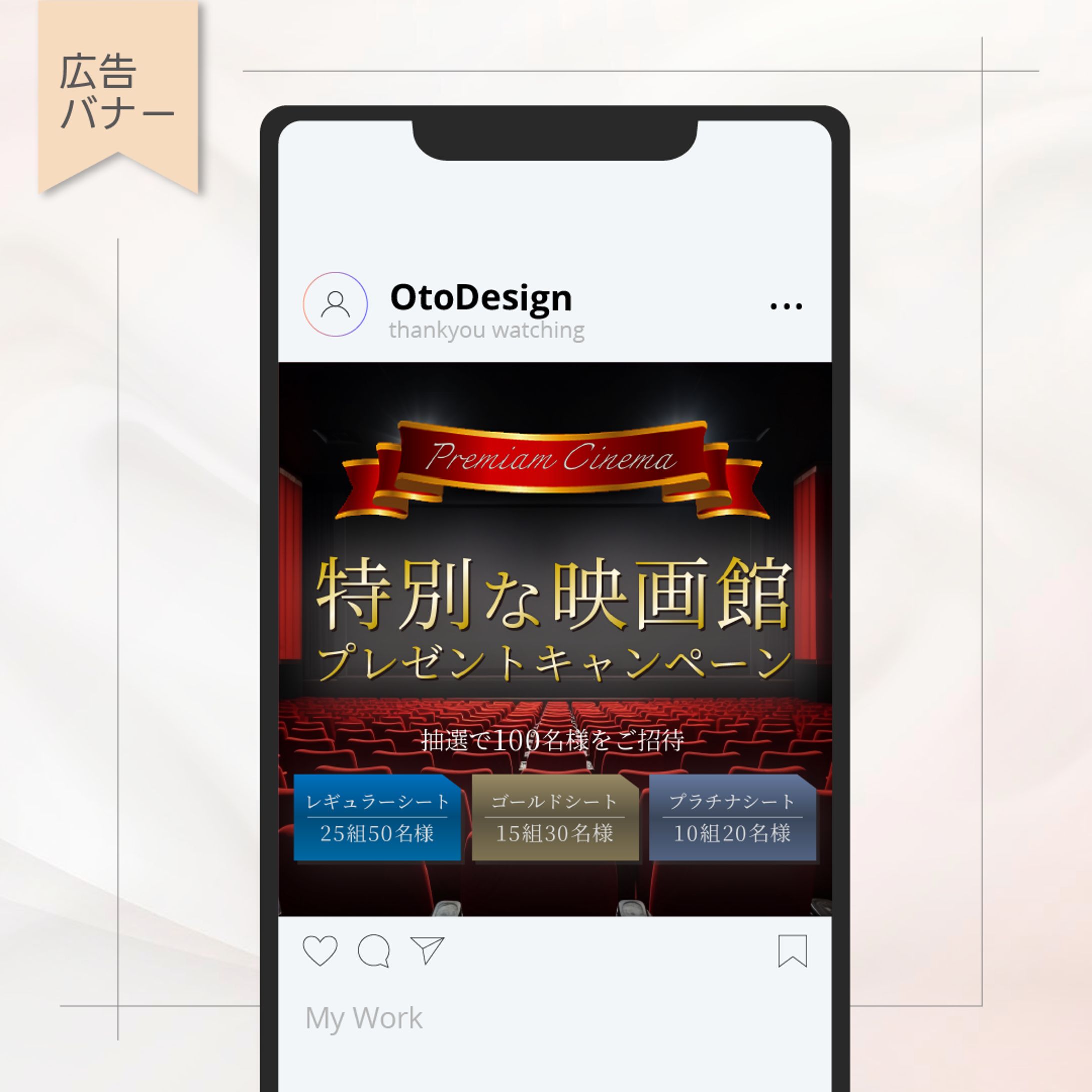 バナー 映画館招待-1