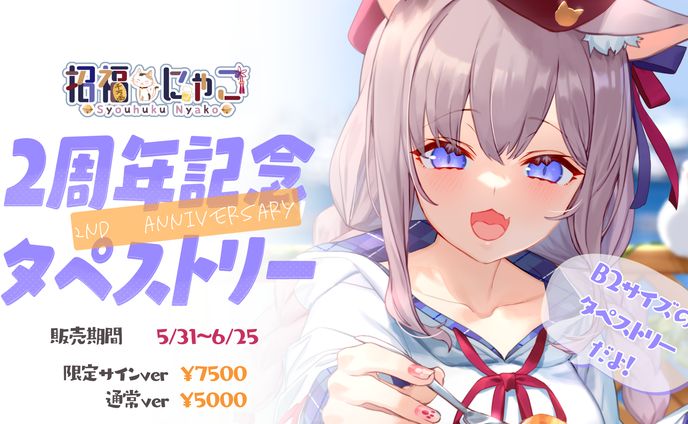 招福にゃこ様　告知画像制作