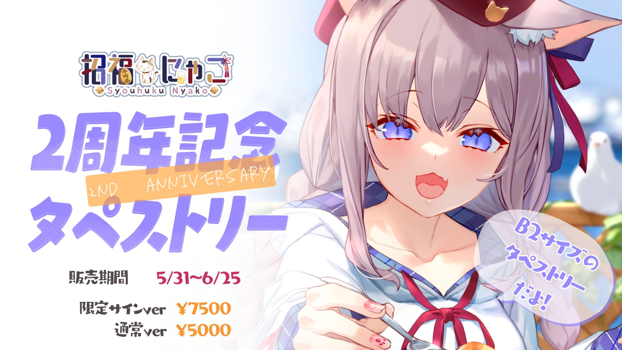 招福にゃこ様　告知画像制作-1