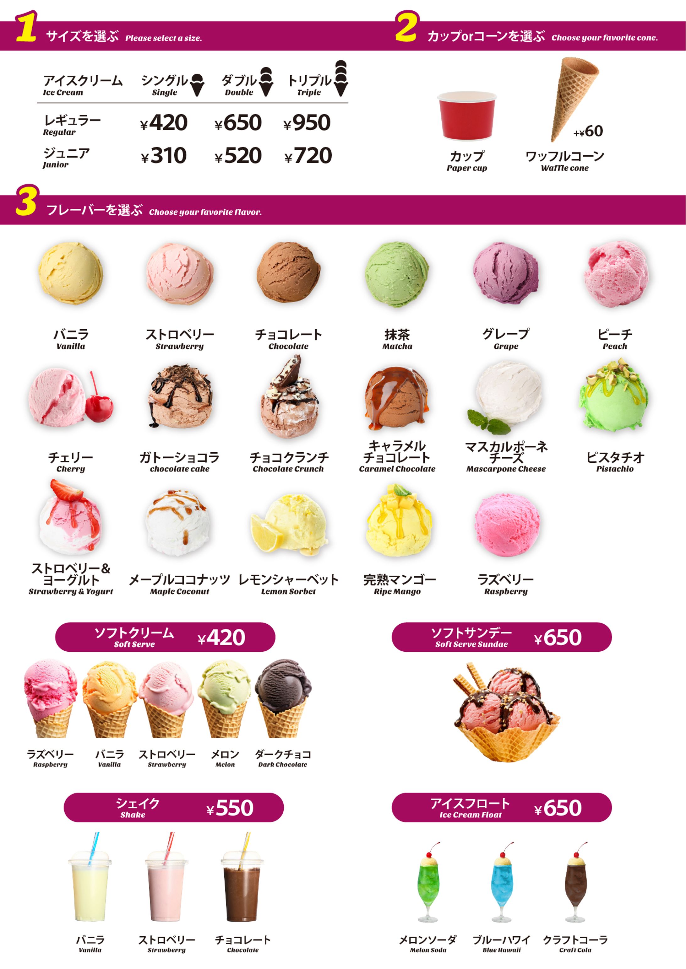 アイスチェーン：メニュー表-1