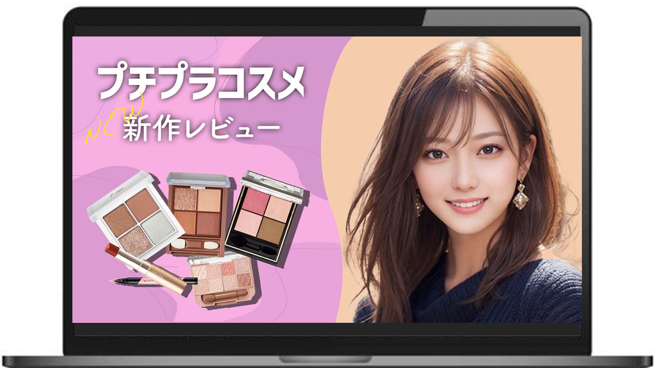【サムネイル】プチプラコスメ-1