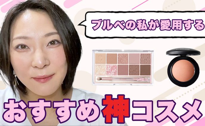 サムネイル（コスメ）