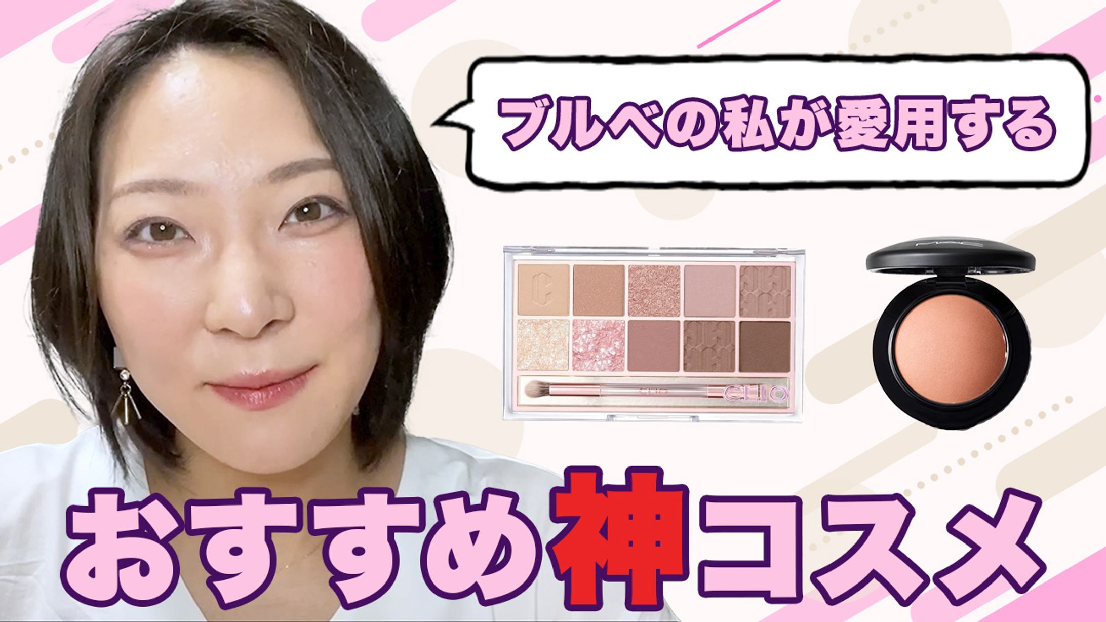 サムネイル（コスメ）-1