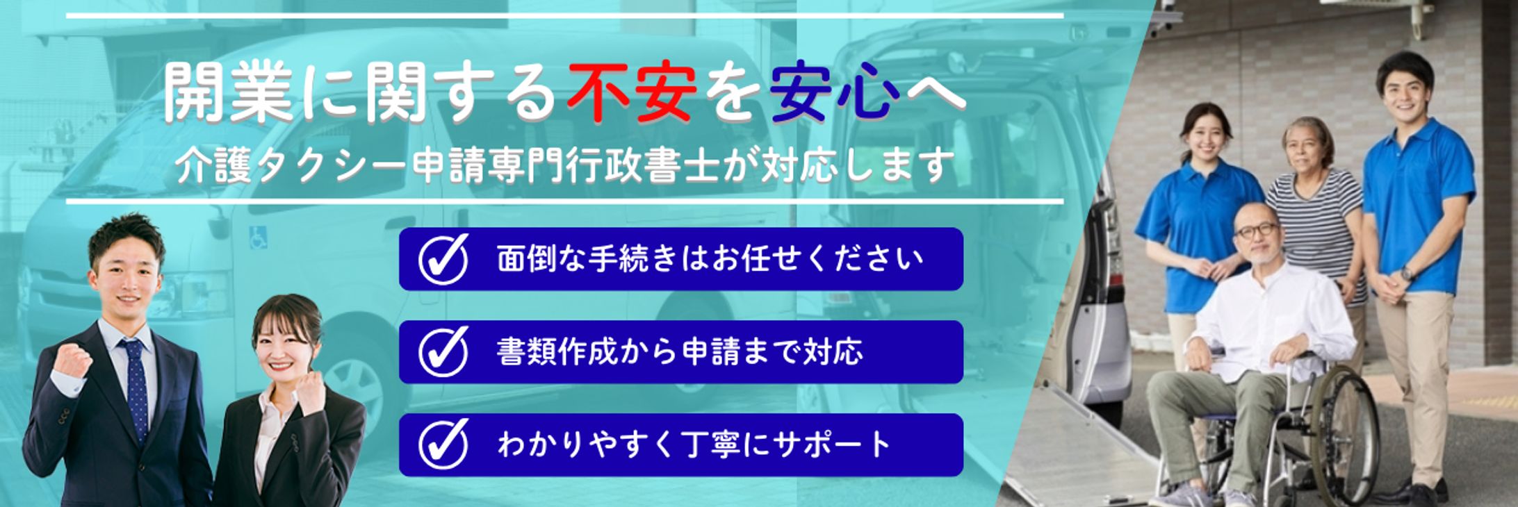 介護タクシー申請専門-1