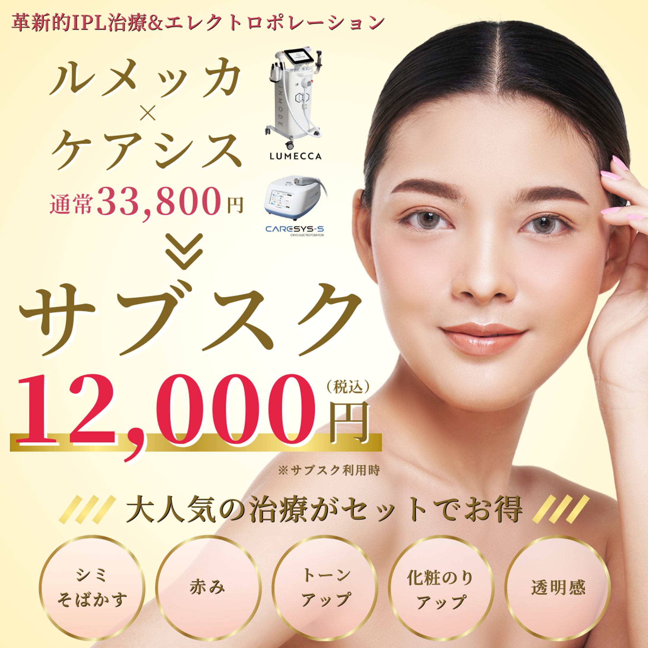 美容クリニックバナー実績-1