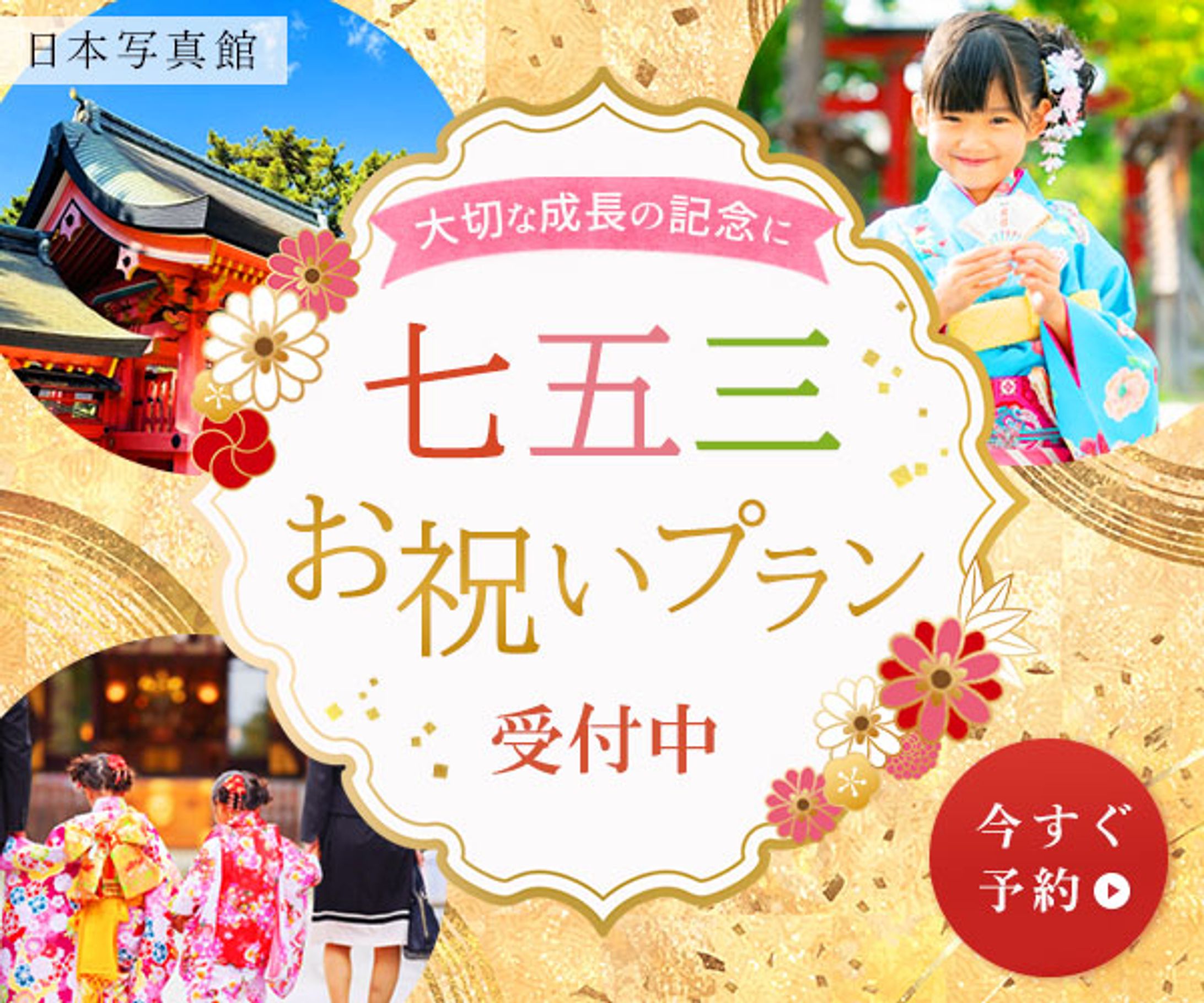 バナー：七五三お祝いプラン-1