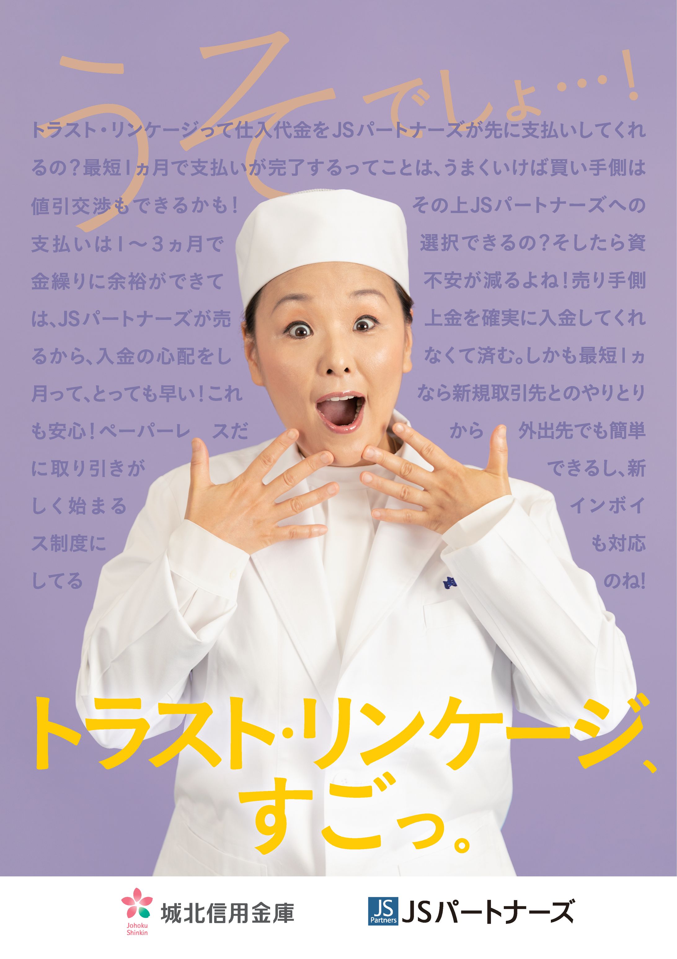 トラスト・リンケージ_ポスター広告-1