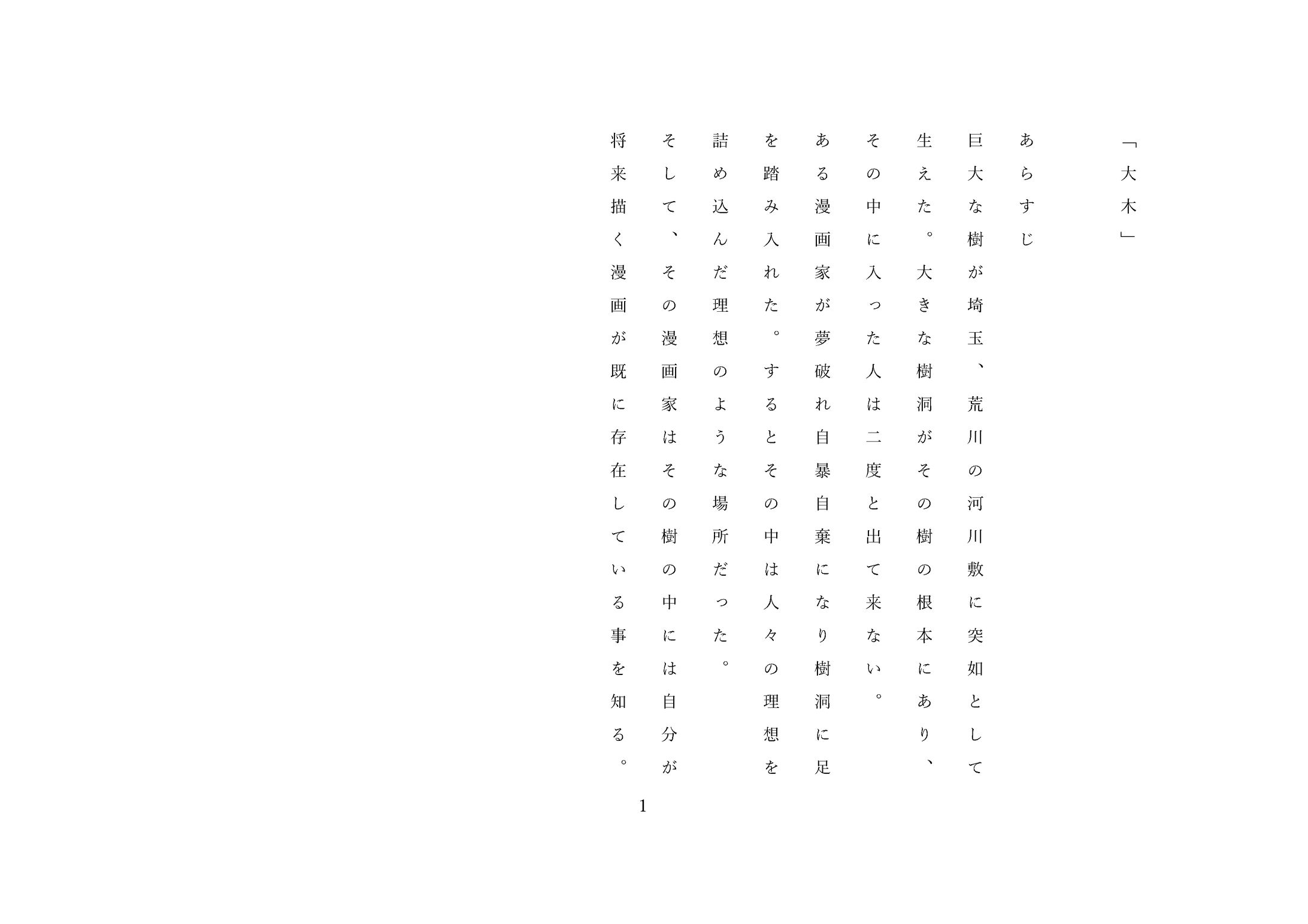 大木　小説-1
