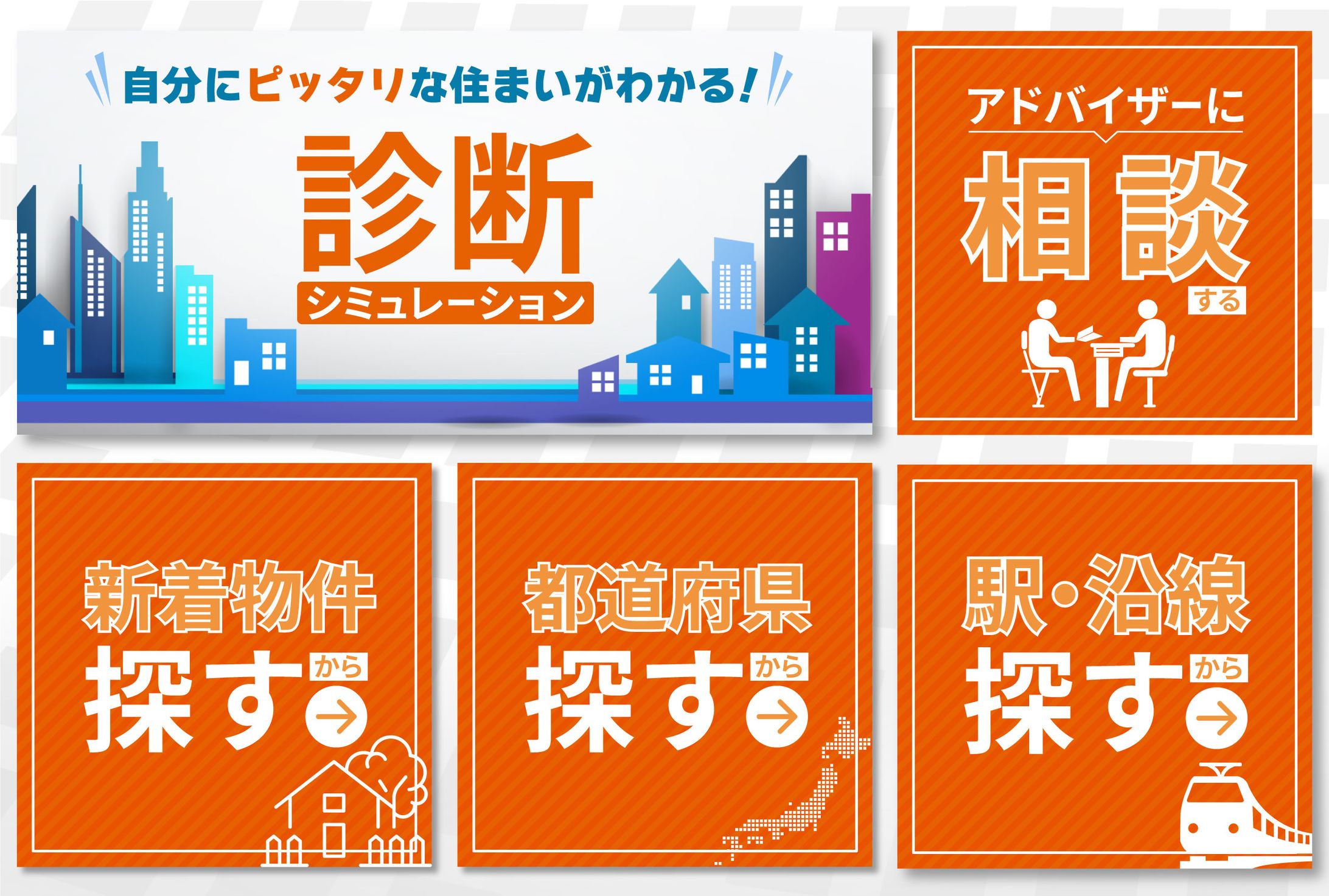 LINEリッチメニュー：不動産-1