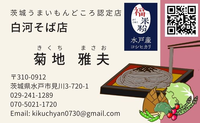 季節、経営者