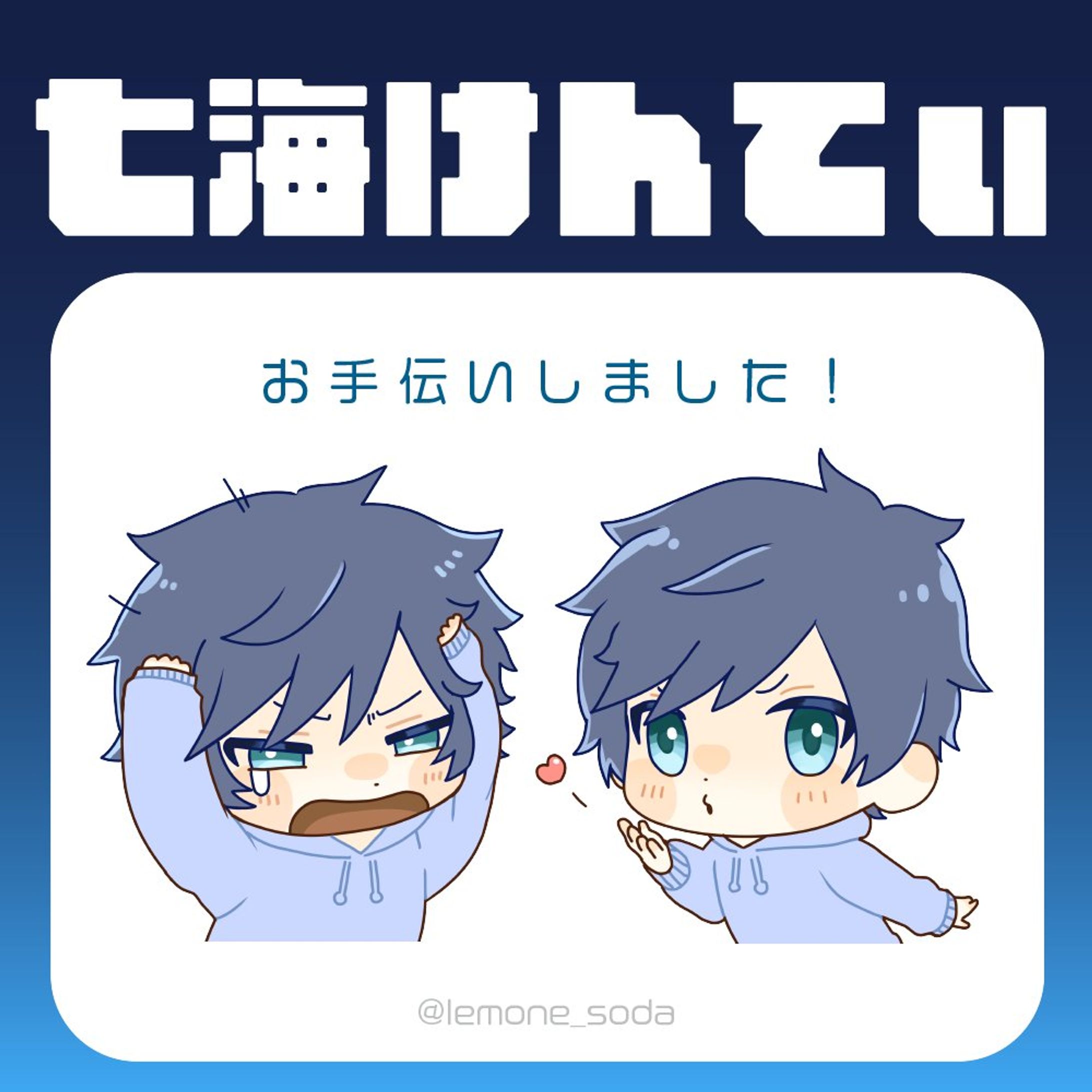 七海けんてぃ様 / twitch スタンプ・マーク-1