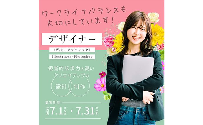 バナー：求人