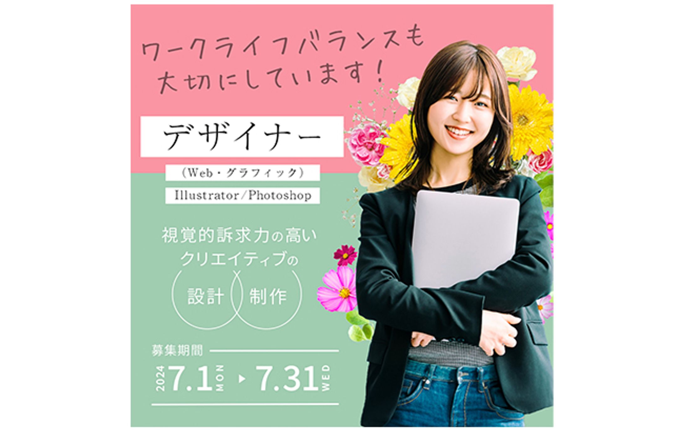 バナー：求人-1