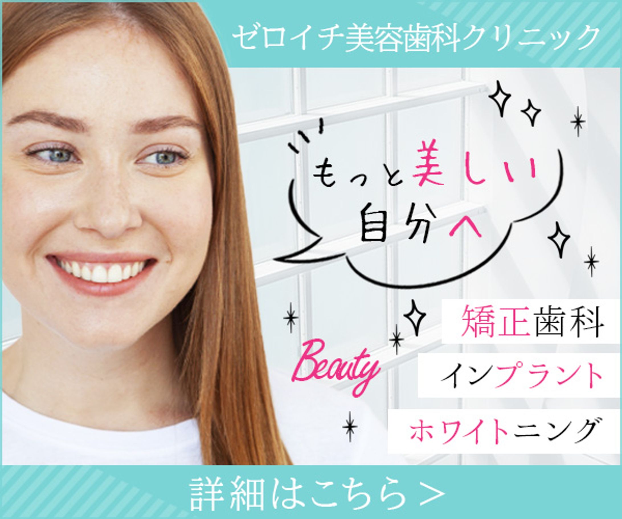 【バナー】矯正歯科-1