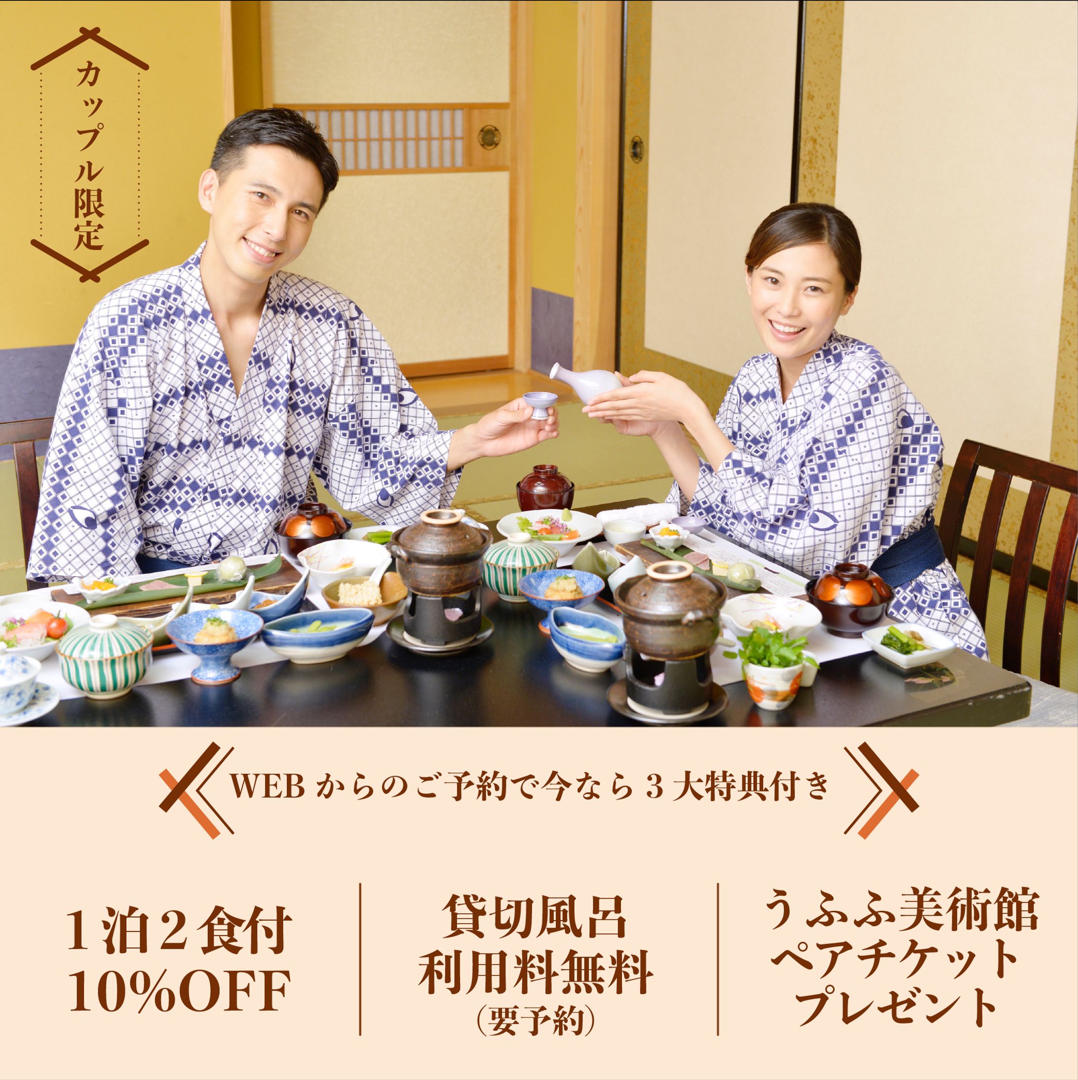 第2弾　温泉旅館3大特典アピール-1