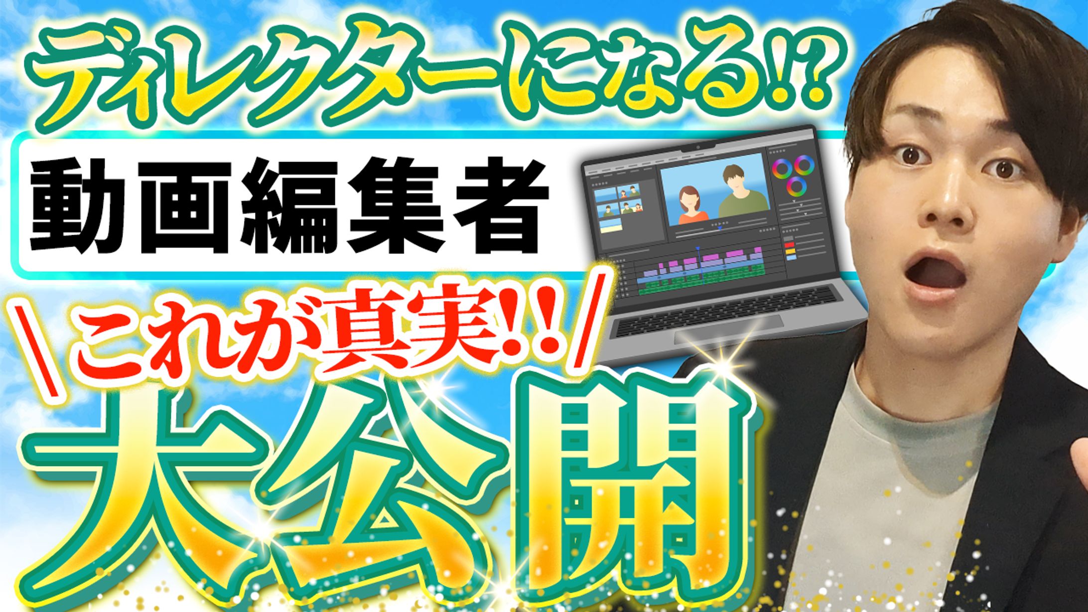 動画編集講座のサムネイル②-1