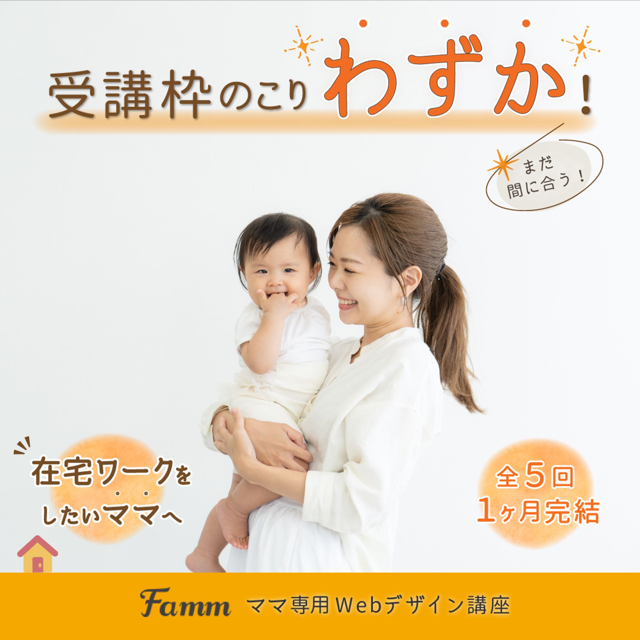 Webデザイナー講習の販促バナー-1