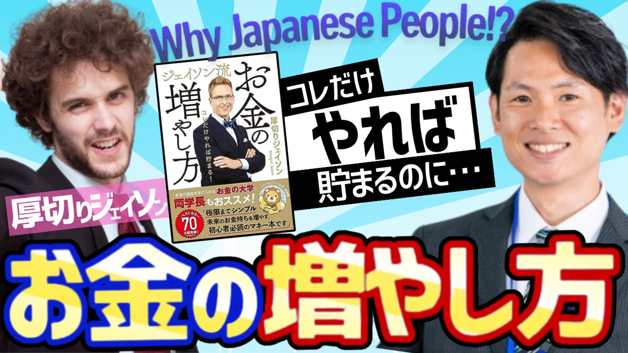 【YouTubeサムネ】お金の増やし方-1