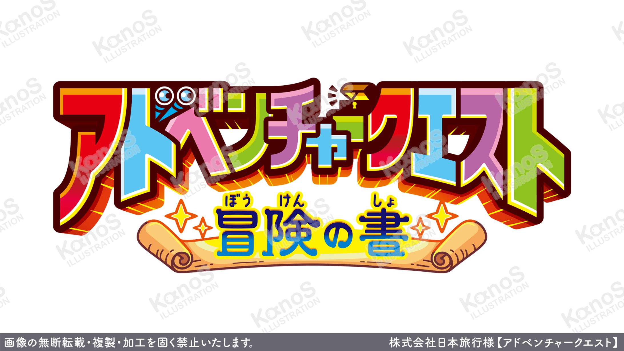【ロゴ】アドベンチャークエスト【株式会社日本旅行】-1