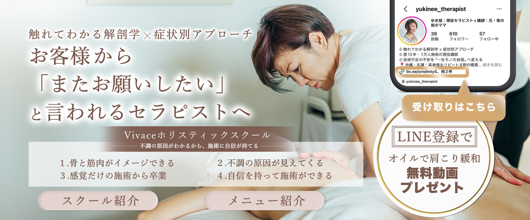 ボディケアサロンビバーチェ 様３連バナー-1