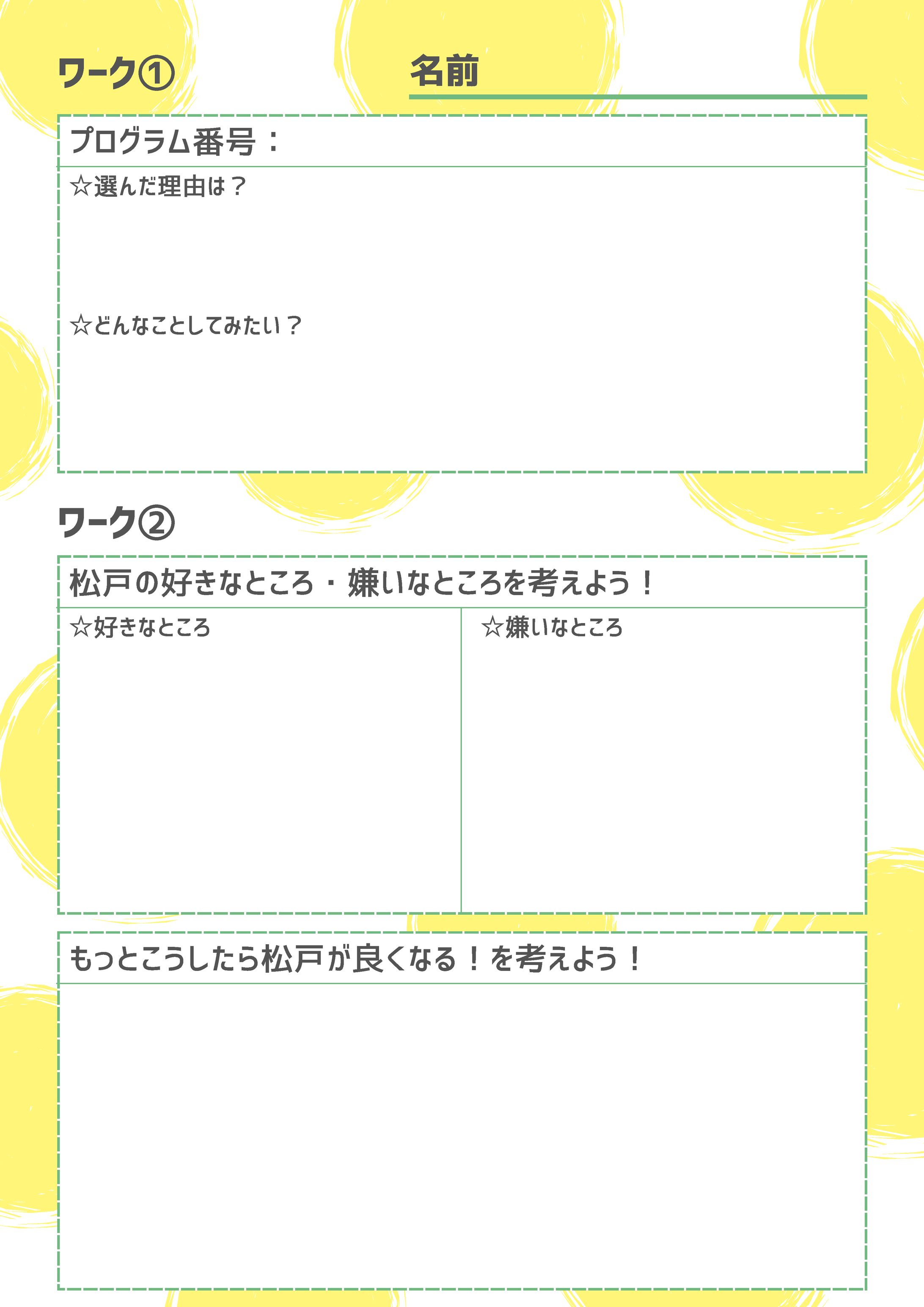 地域WS ワークシート-1