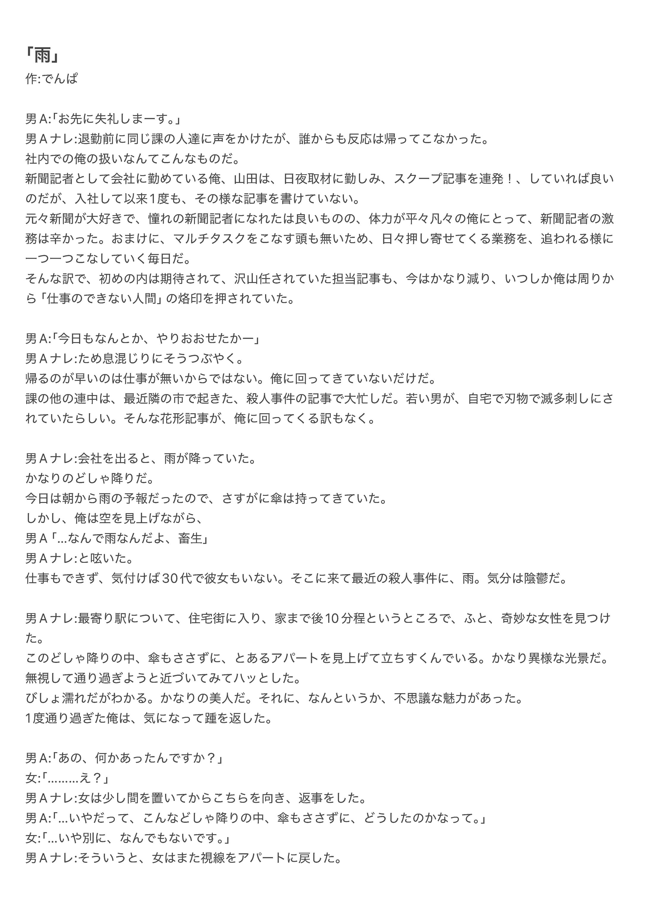 声劇台本「雨」-1