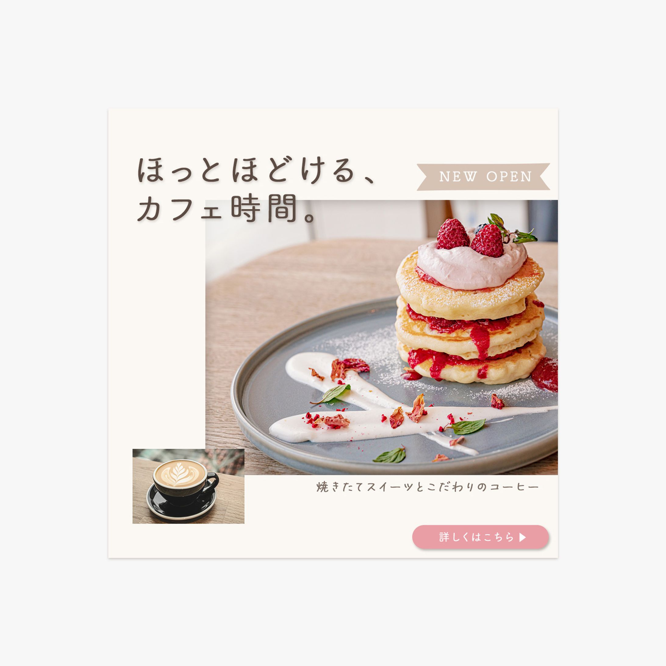 【自主制作】カフェバナー（NEW OPEN）-1