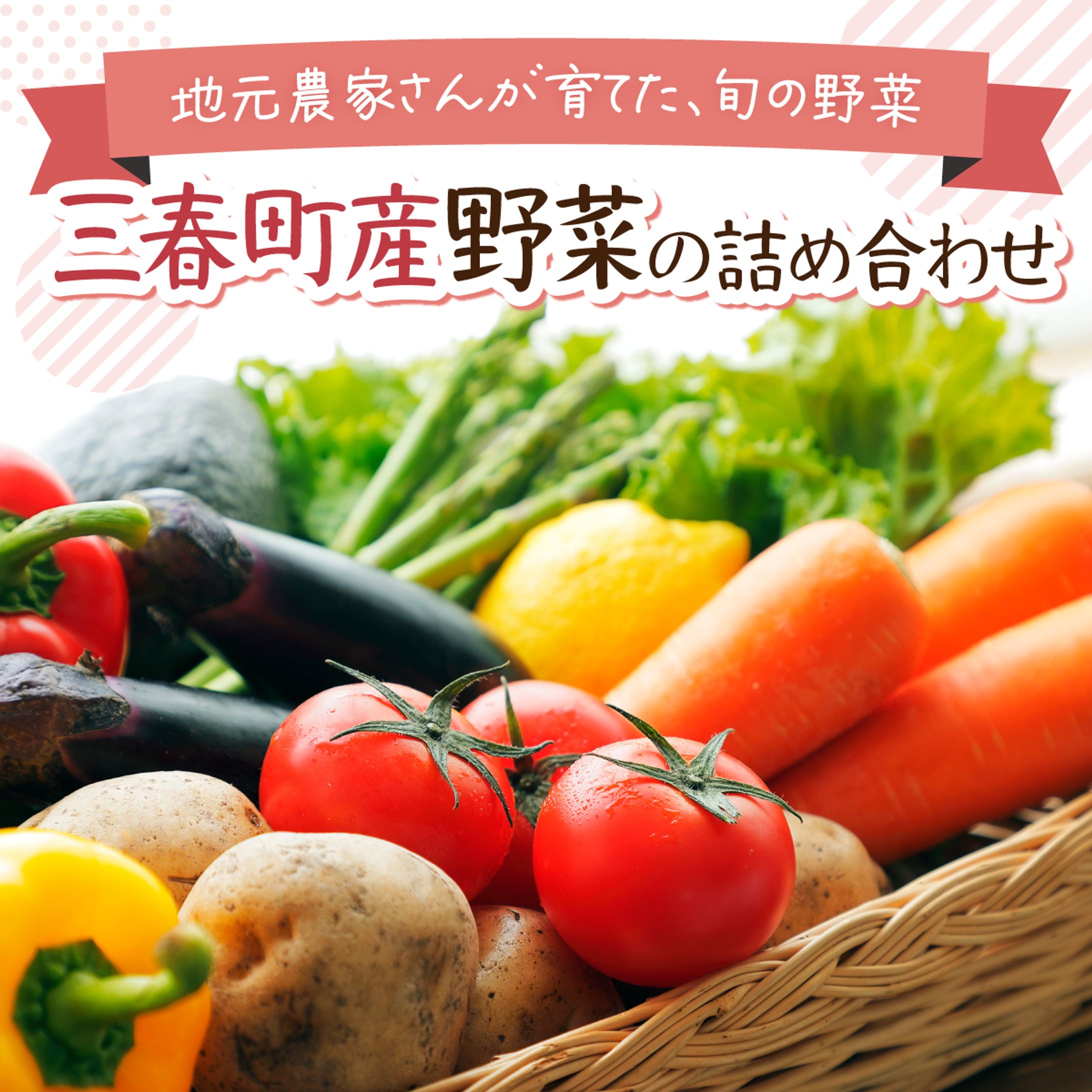 野菜の詰め合わせ ランディングページ-1