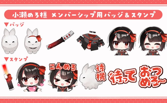 スタンプイラスト/小瀬めろ様