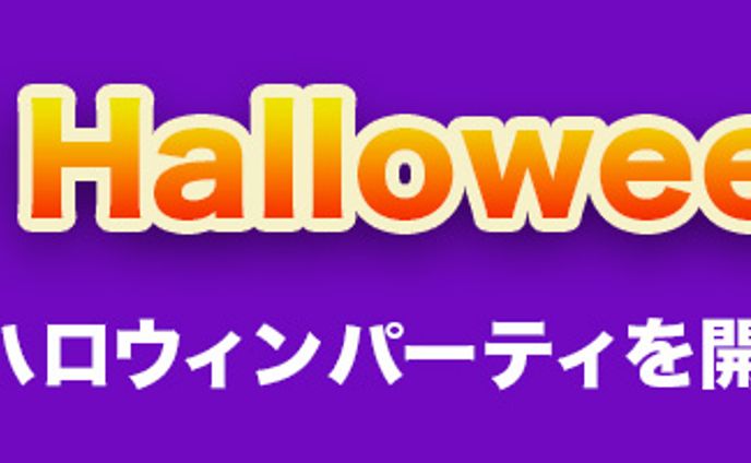 Halloweenバナー：バナー