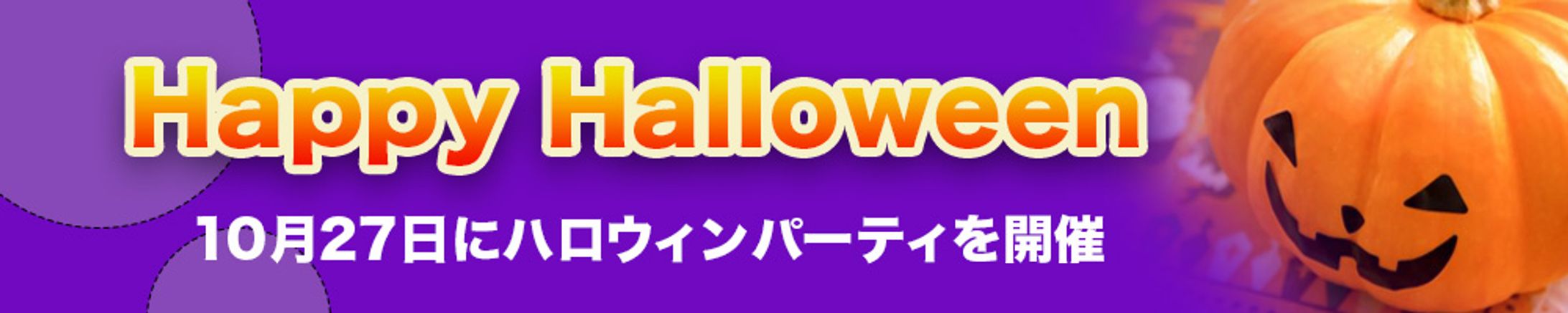 Halloweenバナー：バナー-1