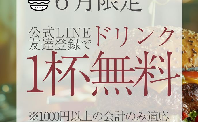 ライン割引バナー