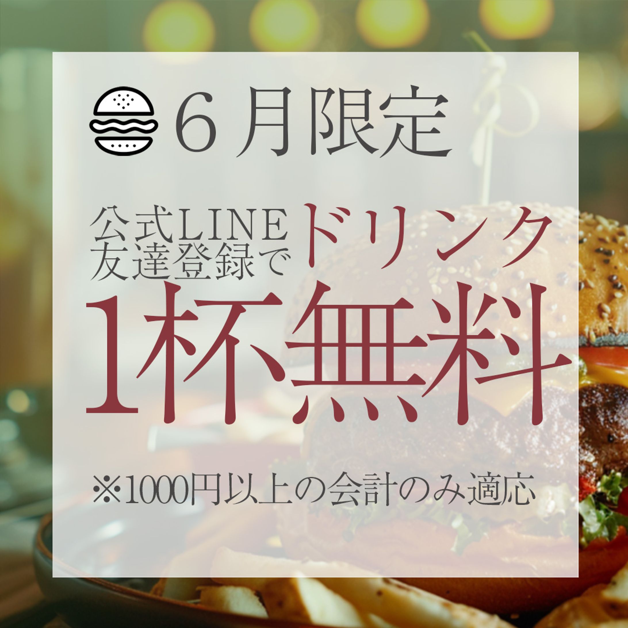 ライン割引バナー-1