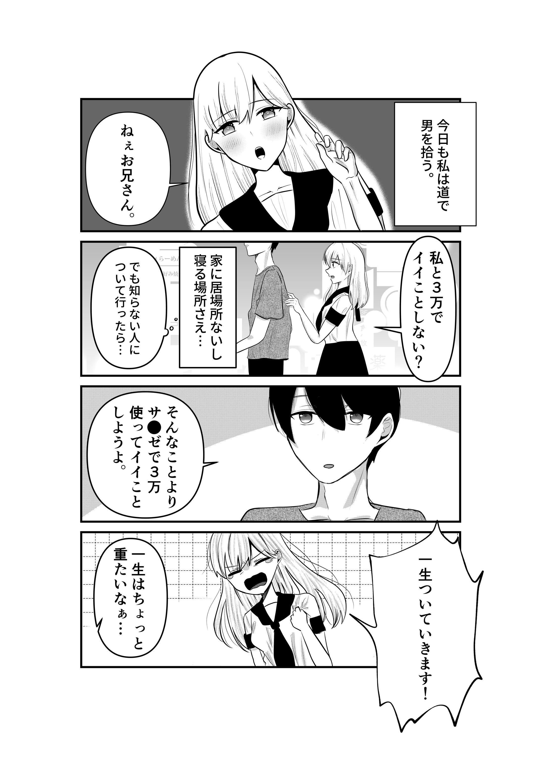 【創作漫画】JKとお兄さんのイケナイこと-1