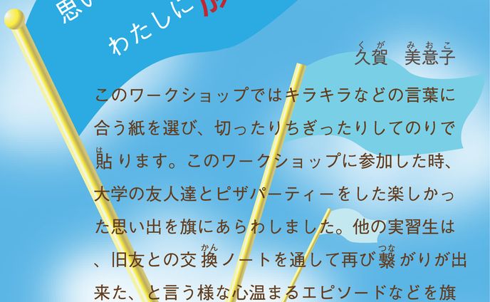 【学芸員実習】ワークショップキャプション