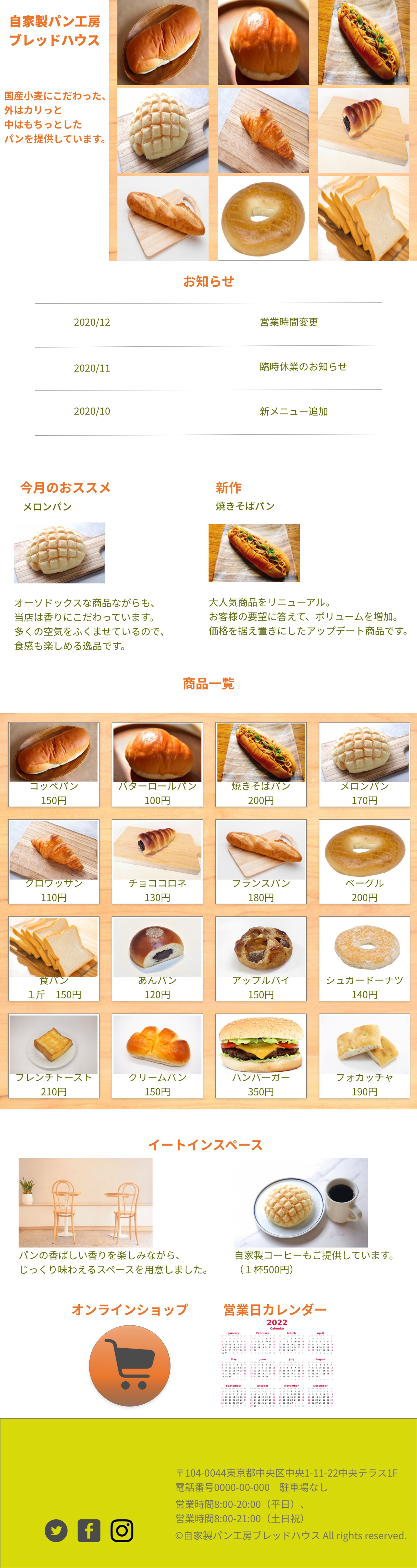 架空パン屋Webサイトトップページ制作-1