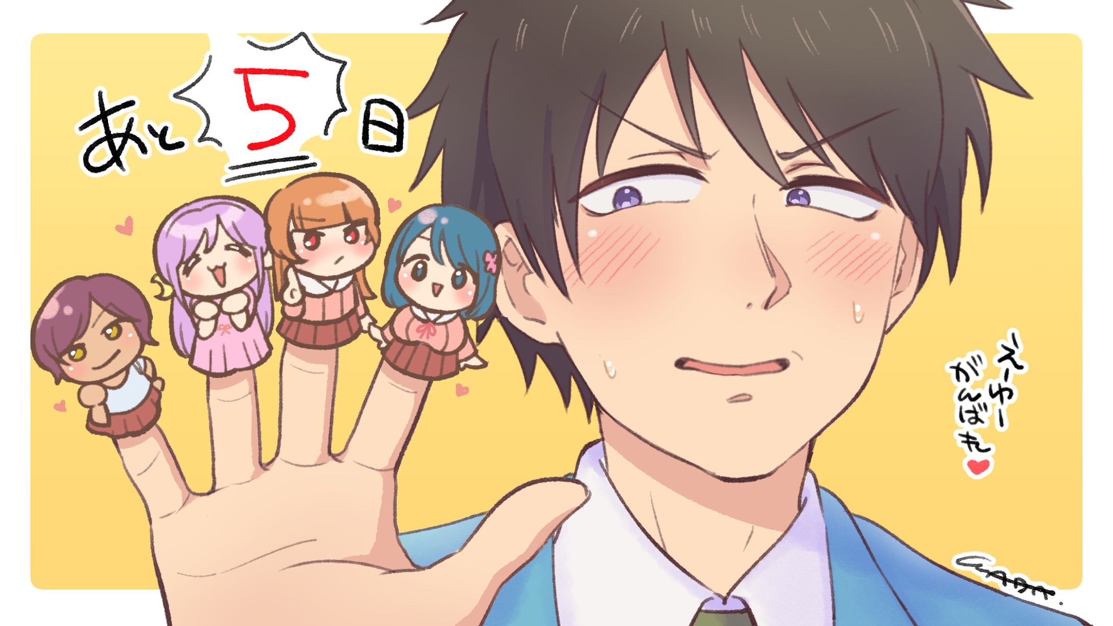 「幼馴染とはラブコメにならない」カウントダウンイラスト-1