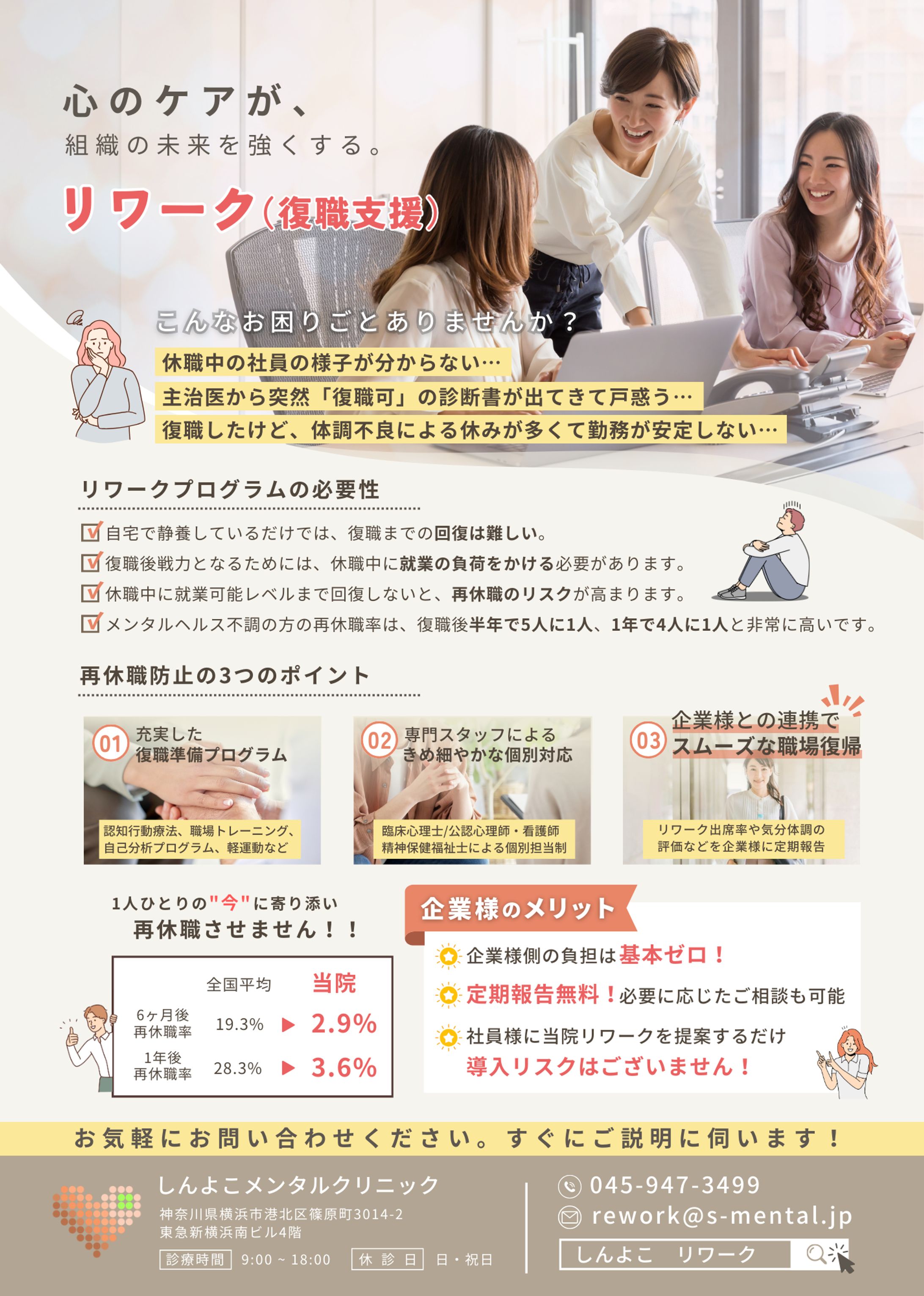 しんよこメンタルクリニック様ご依頼-1