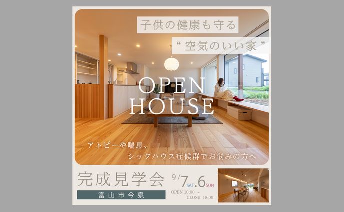 オープンハウスバナー